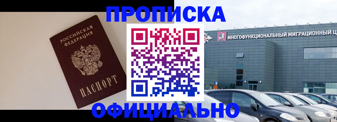 временная регистрация для всех в Новоаннинском