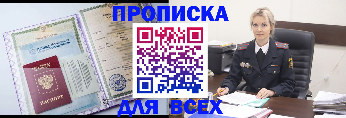 временная регистрация в квартире в Новоаннинском