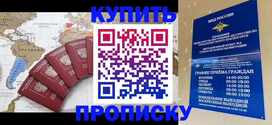 прописка от собственника в Новоаннинском