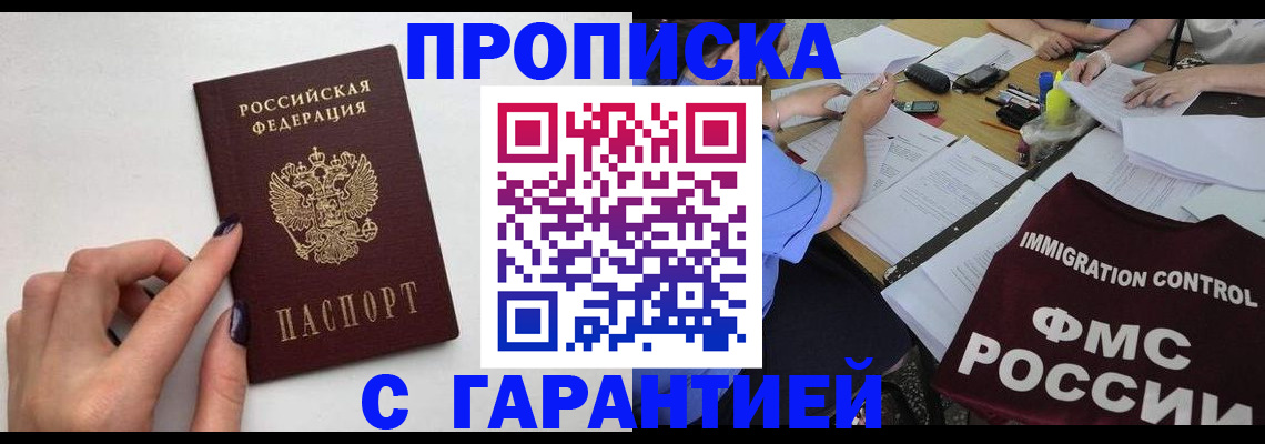 временная регистрация в квартире в Новоаннинском