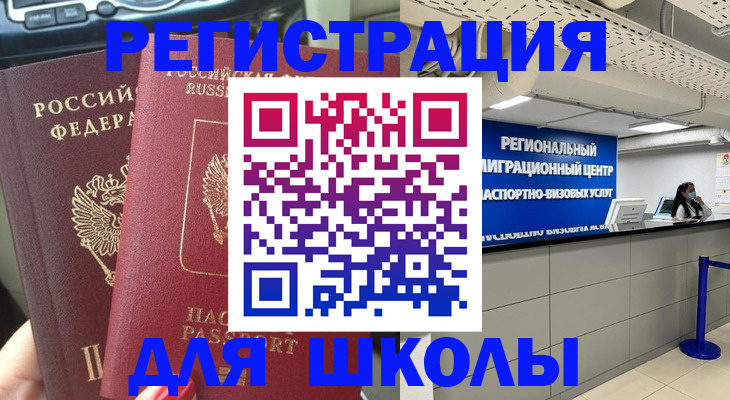временная регистрация для всех в Новоаннинском
