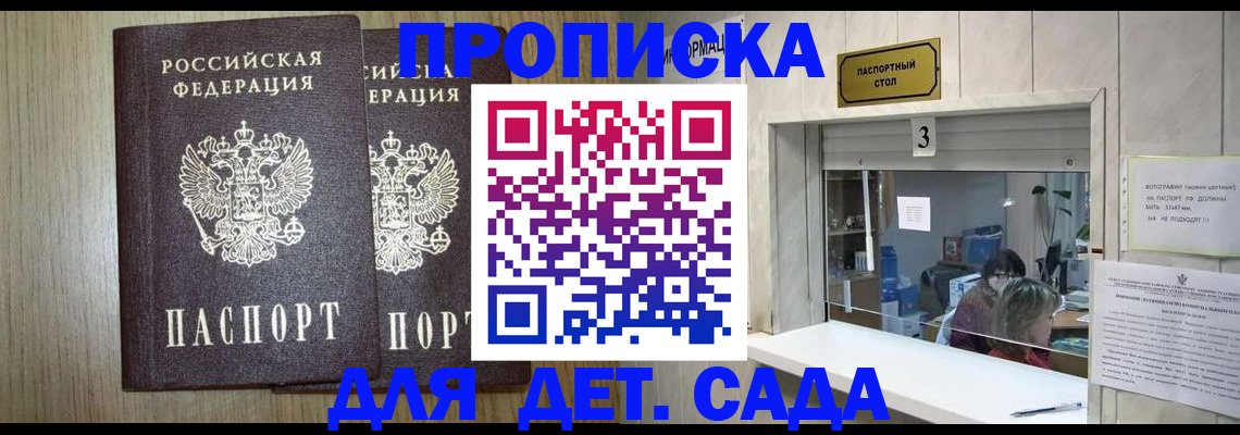 временная регистрация для всех в Новоаннинском