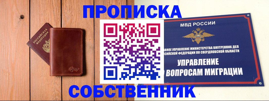 прописка в Новоаннинском